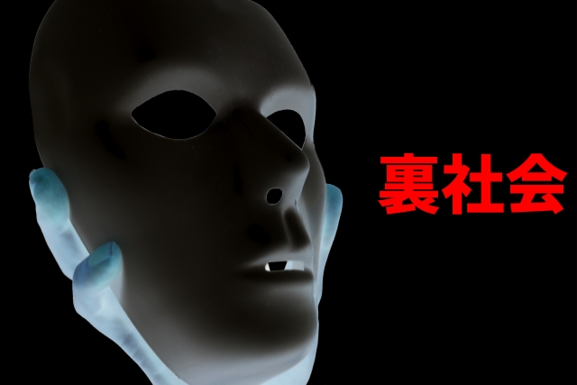 闇金融はヤバイ裏社会。新潟市の弁護士や司法書士への無料相談に一歩踏み出す